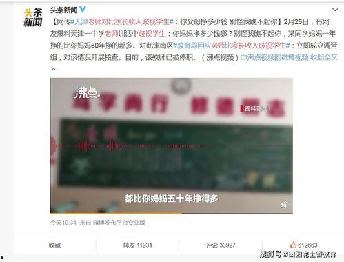 天津一中教师爆料视频  第2张